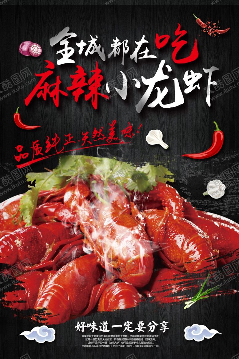 编号：62444609192306217379【酷图网】源文件下载-油焖大虾