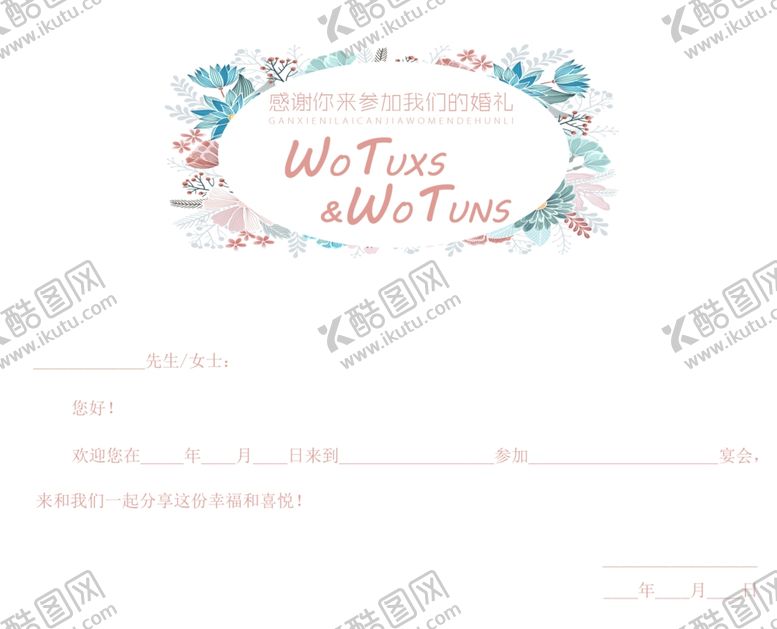 编号：50609310161416179746【酷图网】源文件下载-邀请函