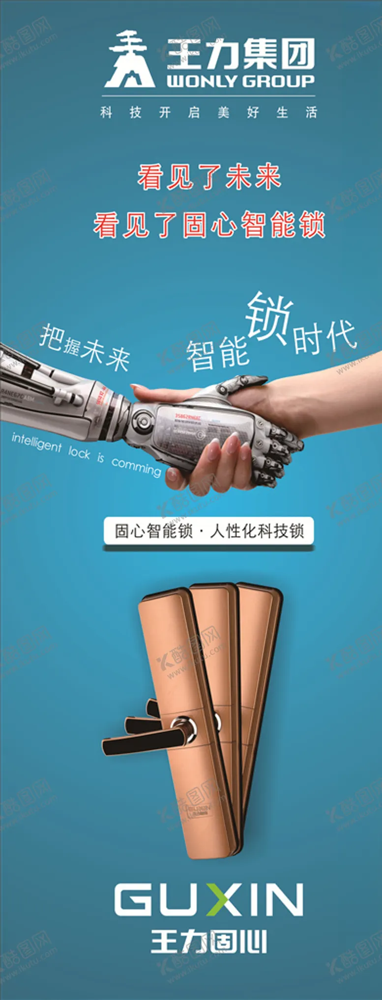 编号：53980004210743108594【酷图网】源文件下载-固心智能锁