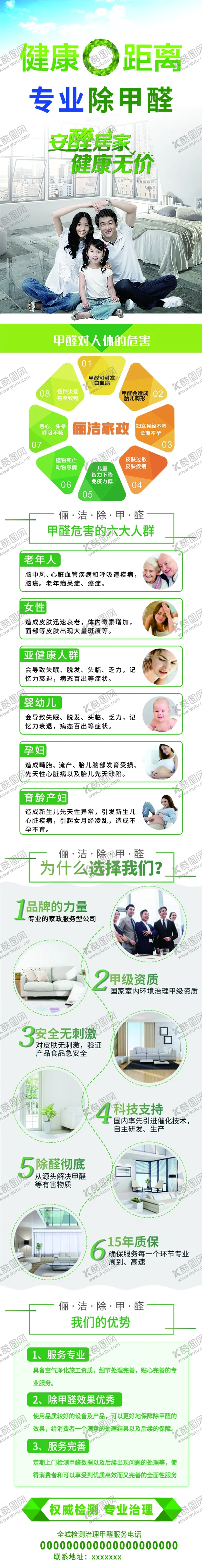 编号：11787510151225042792【酷图网】源文件下载-除甲醛落地页