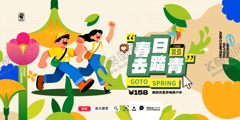 编号：78566204082251137854【酷图网】源文件下载-夏日出游要露营