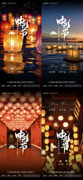 中元节海报