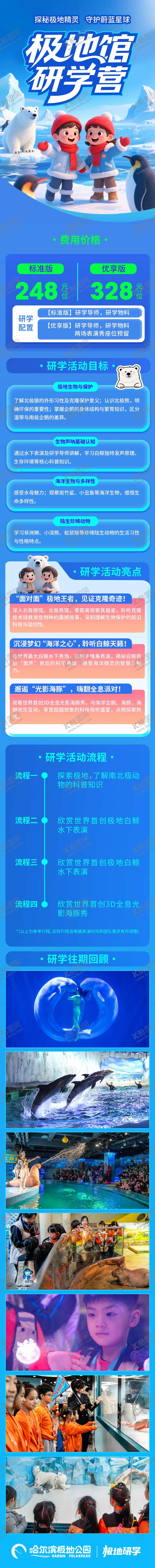 编号：32245903082342263674【酷图网】源文件下载-研学课程长图