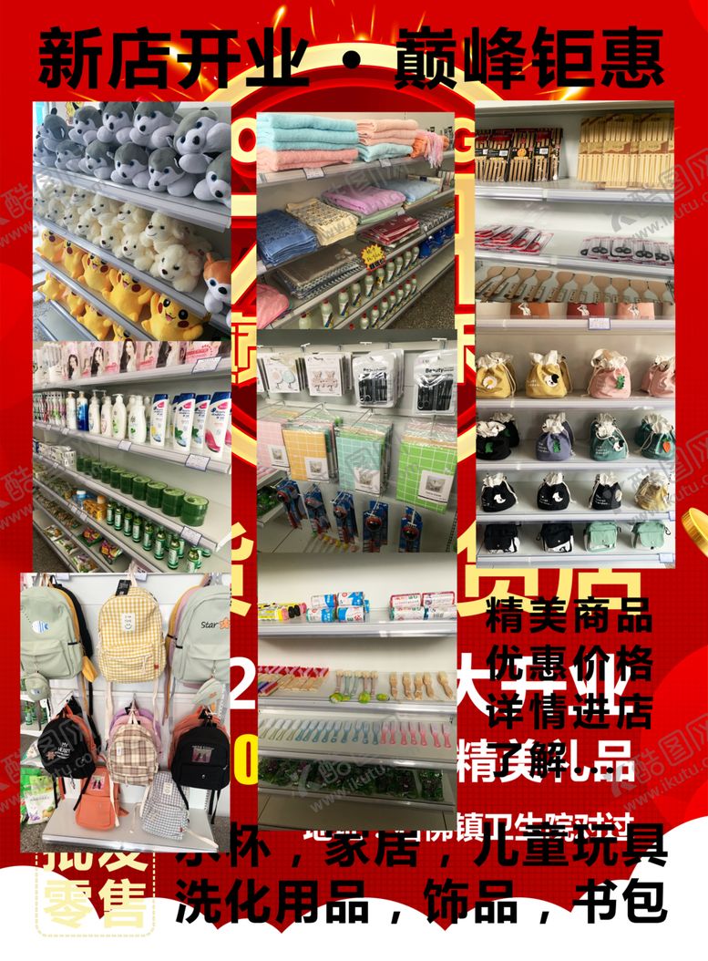 编号：49971206180706101454【酷图网】源文件下载-盛大开业单页百货家居单页