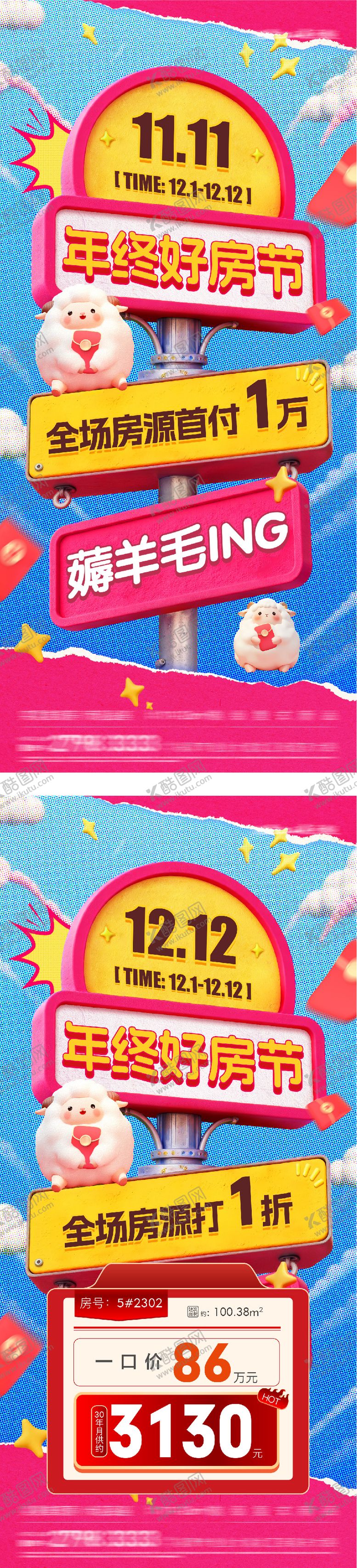 编号：51566312062151296280【酷图网】源文件下载-地产双11创意海报