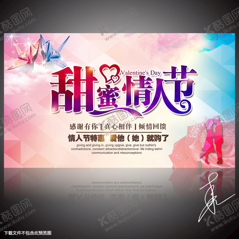 编号：82140609250624326270【酷图网】源文件下载-甜蜜情人节