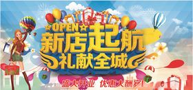开业吊旗氛围礼献全城卡通人物