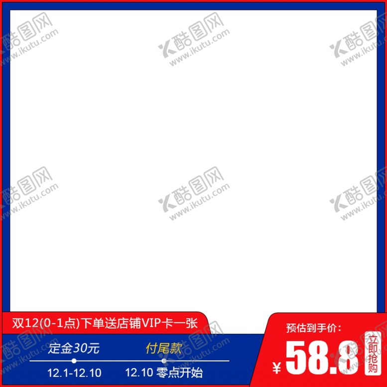 编号：48516606240059535798【酷图网】源文件下载-淘宝主图设计图