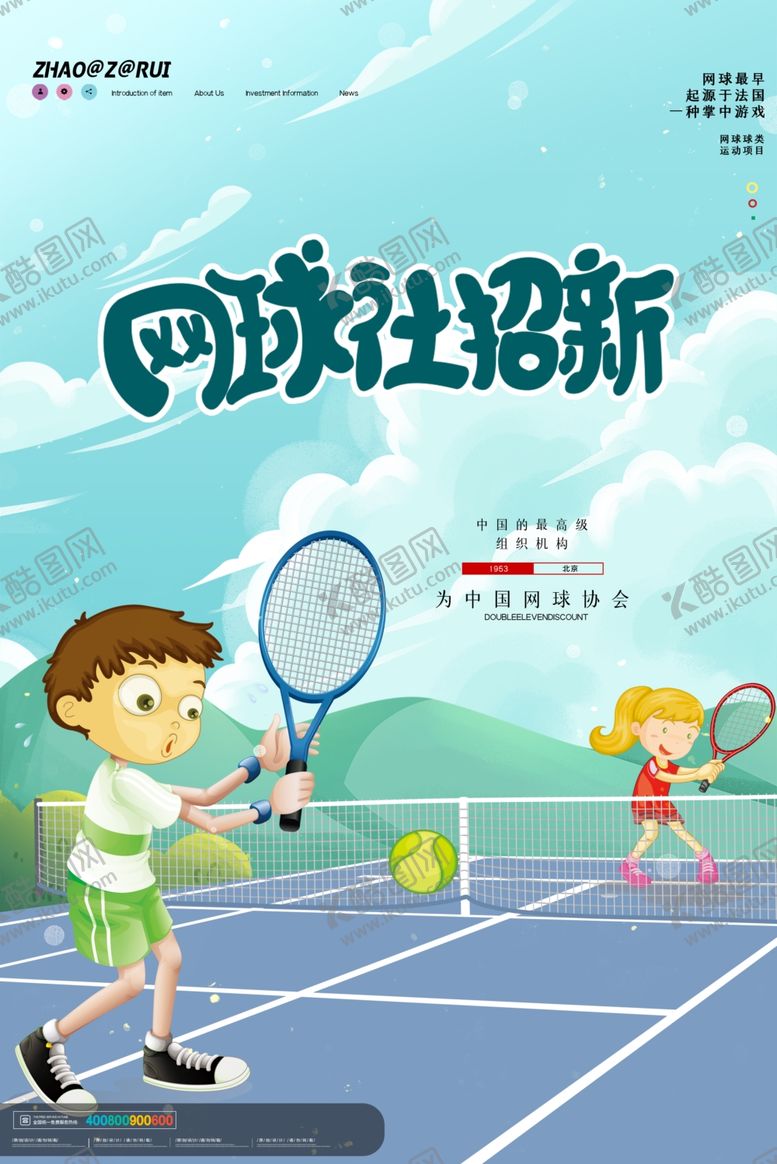 编号：67138210190735169230【酷图网】源文件下载-网球海报