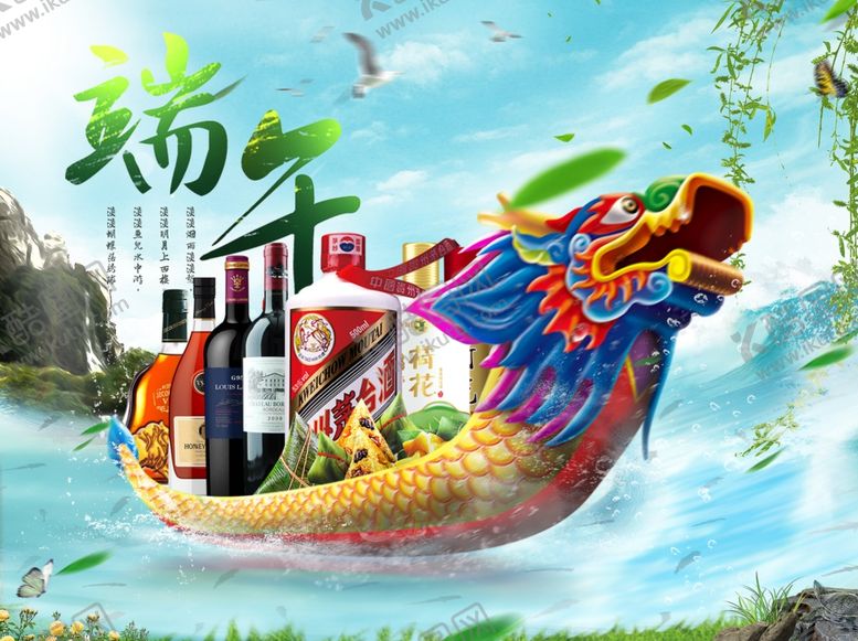 编号：70866607091018245474【酷图网】源文件下载-端午白酒促销海报图片