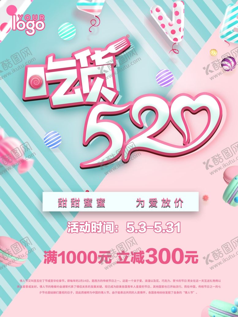 编号：11345207091550164795【酷图网】源文件下载-吃货520