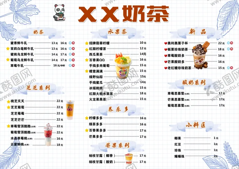 编号：78386902061900135213【酷图网】源文件下载-奶茶价目表