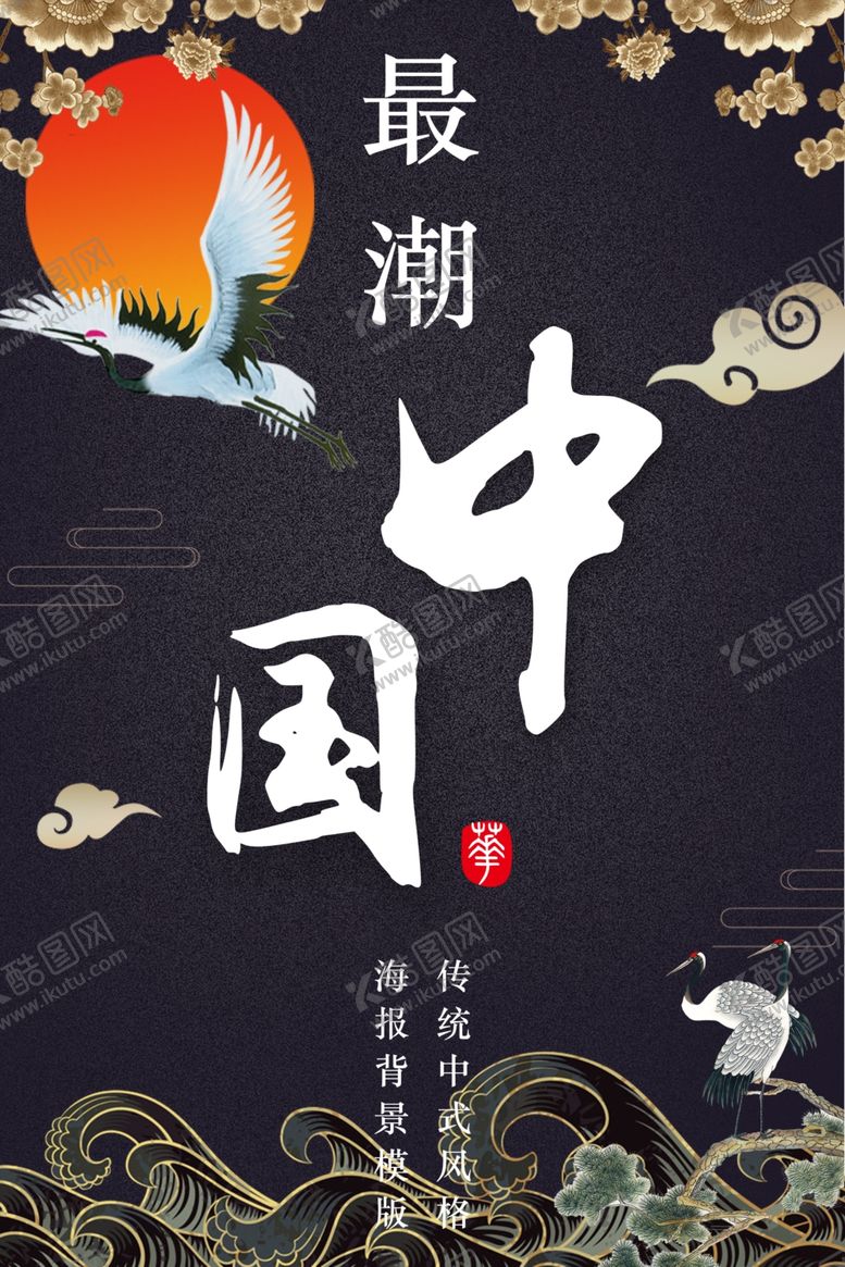 编号：16151410022357334659【酷图网】源文件下载-新中式国风海报