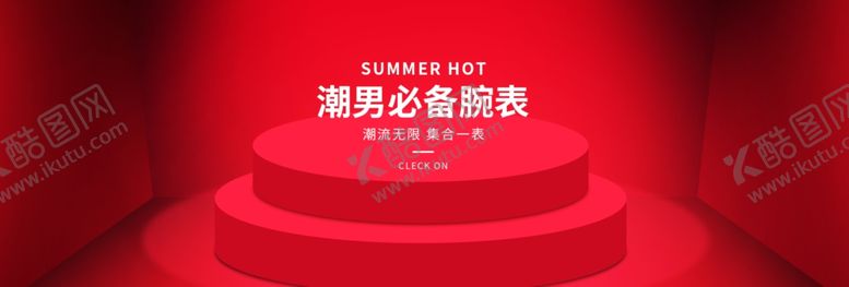 编号：88408210021513317992【酷图网】源文件下载-潮男必备腕表