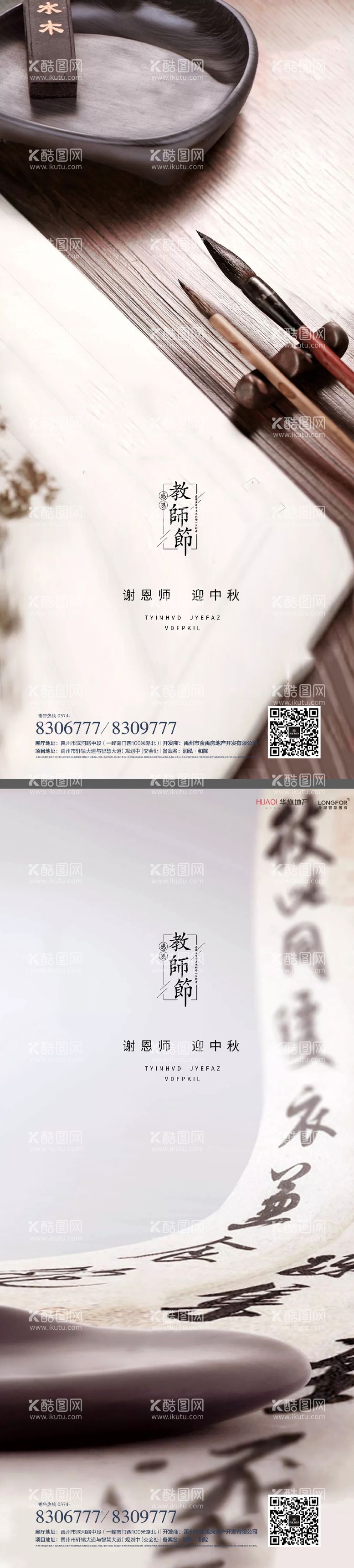 编号：59949712032202259254【酷图网】源文件下载-教师节读书日系列海报