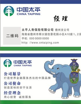 中国太平