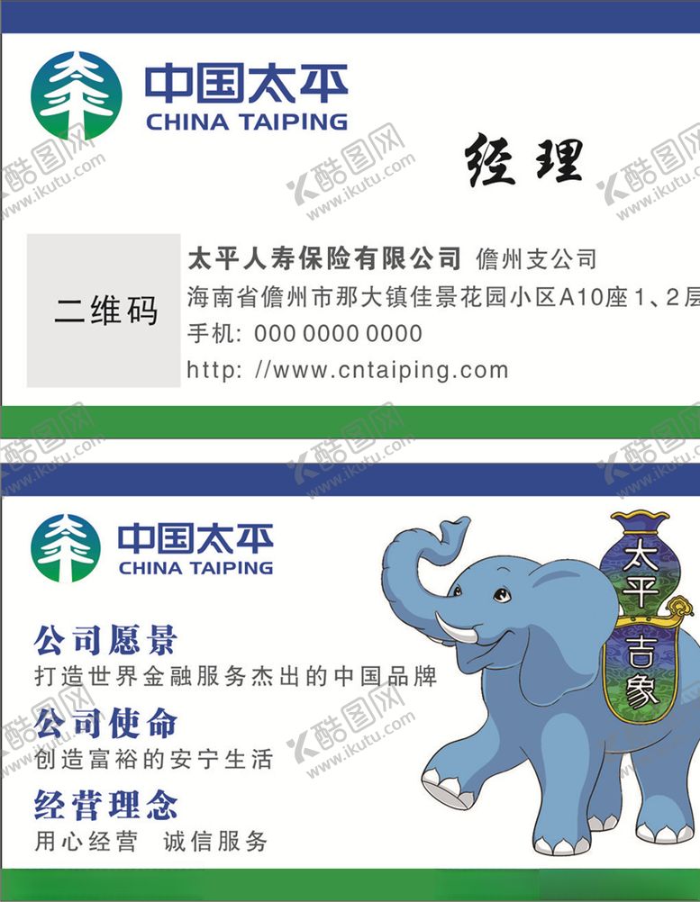 编号：52233810062328414836【酷图网】源文件下载-中国太平