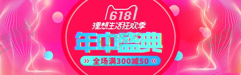 编号：30112907020129038856【酷图网】源文件下载-618促销