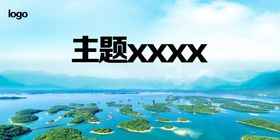 编号：29617409260403236507【酷图网】源文件下载-风景主KV