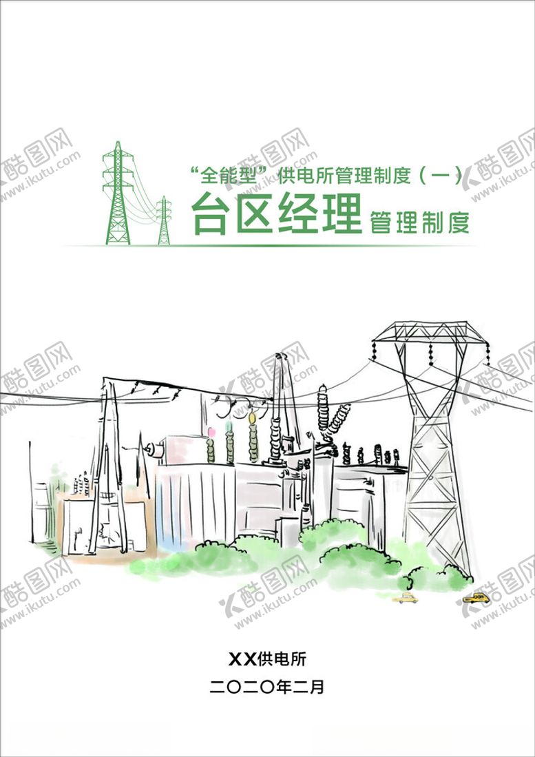 编号：51442402282159491213【酷图网】源文件下载-国家电网封面电力封面