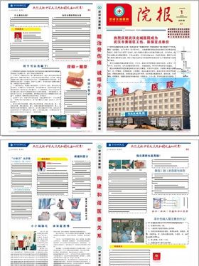 医院院报