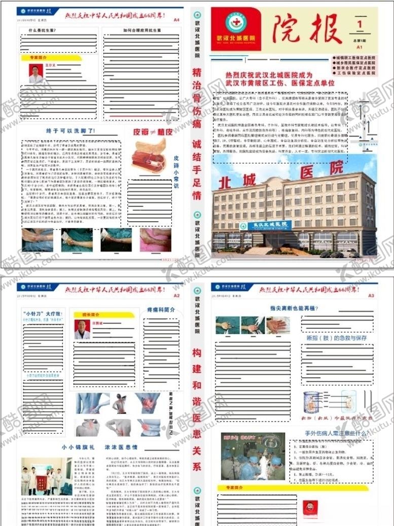 编号：59725605152034528193【酷图网】源文件下载-医院院报