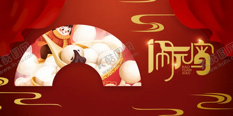 编号：10529609222257548645【酷图网】源文件下载-元宵