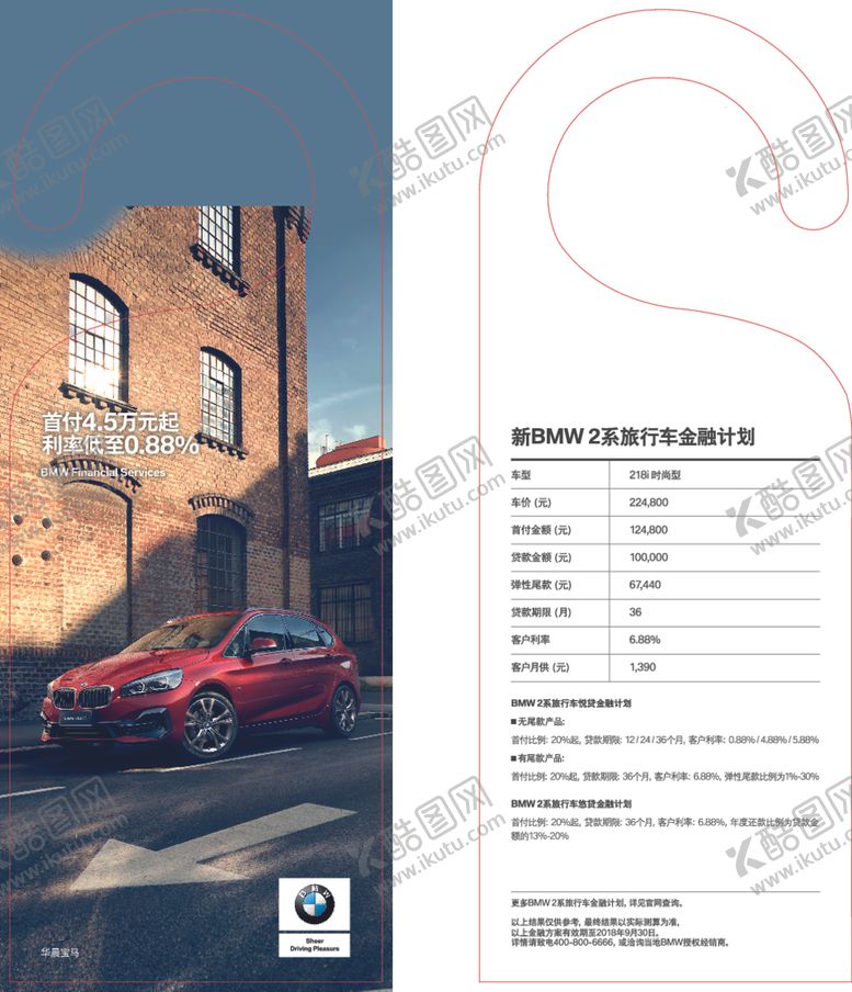 编号：59417511010031341962【酷图网】源文件下载-宝马2系挂牌