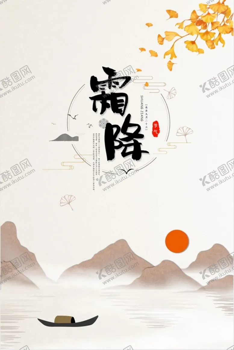编号：36045109171247320832【酷图网】源文件下载-霜降