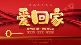 爱回家