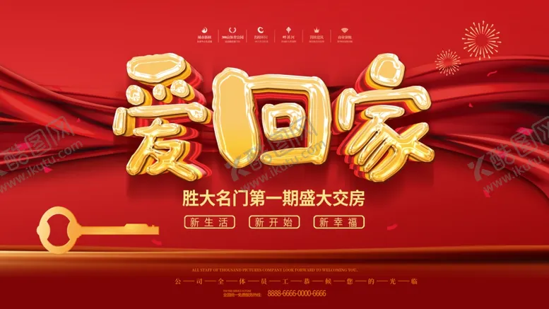编号：84127207031012447531【酷图网】源文件下载-爱回家