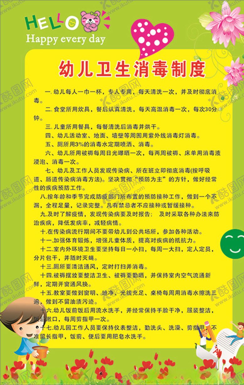 编号：38012107050925016051【酷图网】源文件下载-制度