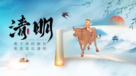 清明节
