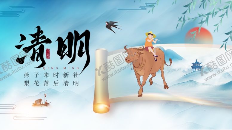 编号：69919804050952169685【酷图网】源文件下载-清明节