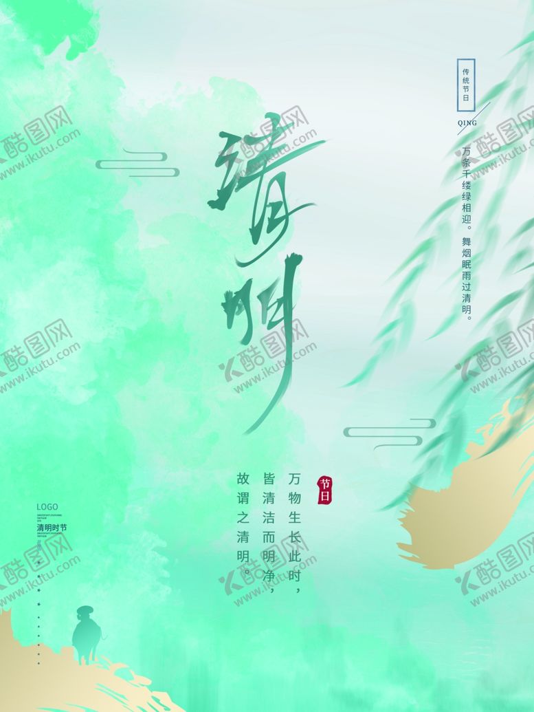 编号：75032804291818415996【酷图网】源文件下载-清明节