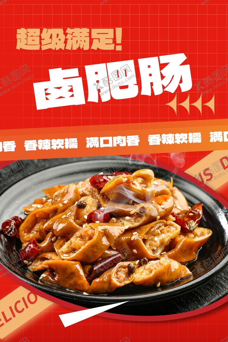 编号：25827502182300498388【酷图网】源文件下载-菜品