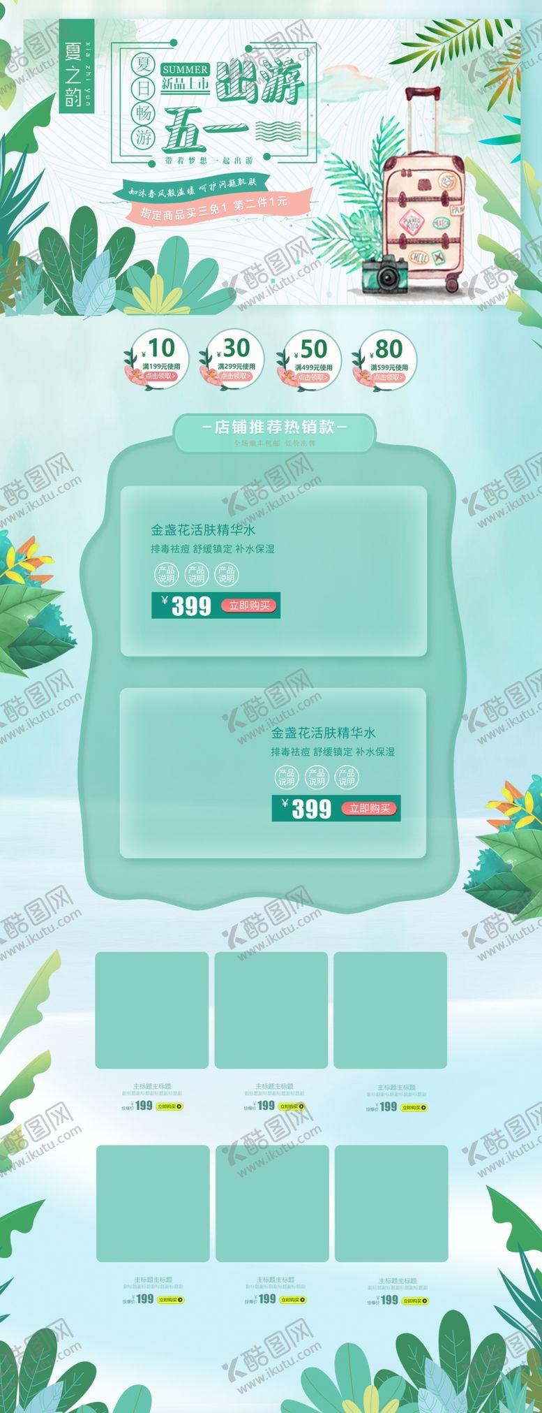 编号：45854006302319247966【酷图网】源文件下载-简约春夏清新淘宝首页