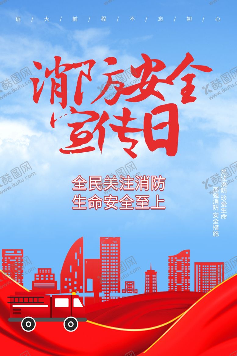 编号：67988601171111087298【酷图网】源文件下载-消防安全