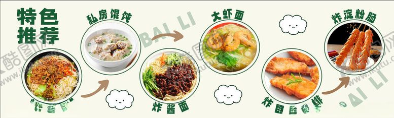 编号：30079004131125321181【酷图网】源文件下载-小吃海报米线馄饨炸酱面