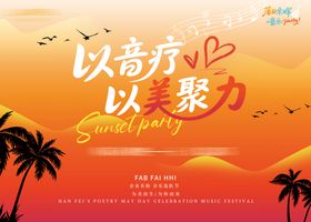 音乐会展架