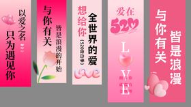 粉色浪漫爱情吊旗