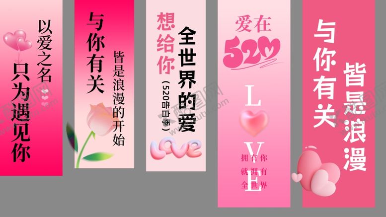 编号：92146105240333073075【酷图网】源文件下载-粉色浪漫爱情吊旗