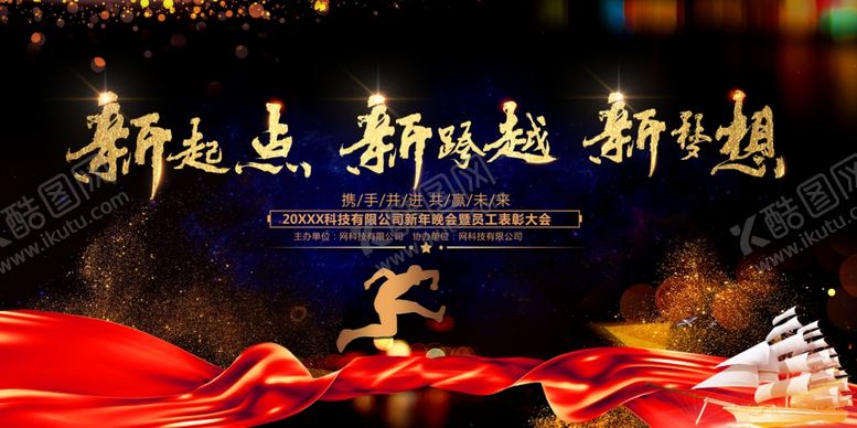 编号：16891005110040445900【酷图网】源文件下载-新起点新梦想