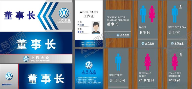 编号：71369909251401132663【酷图网】源文件下载-科室牌