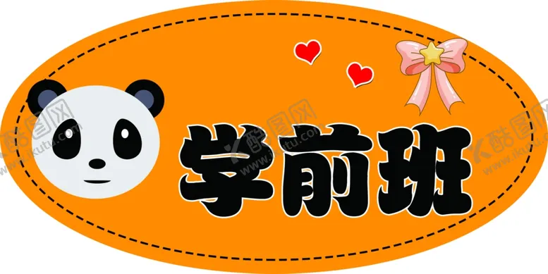 编号：15975105040945173654【酷图网】源文件下载-班级牌