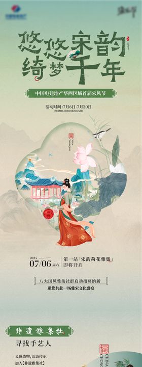宋风活动长图