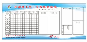 小学常规登记表评比栏