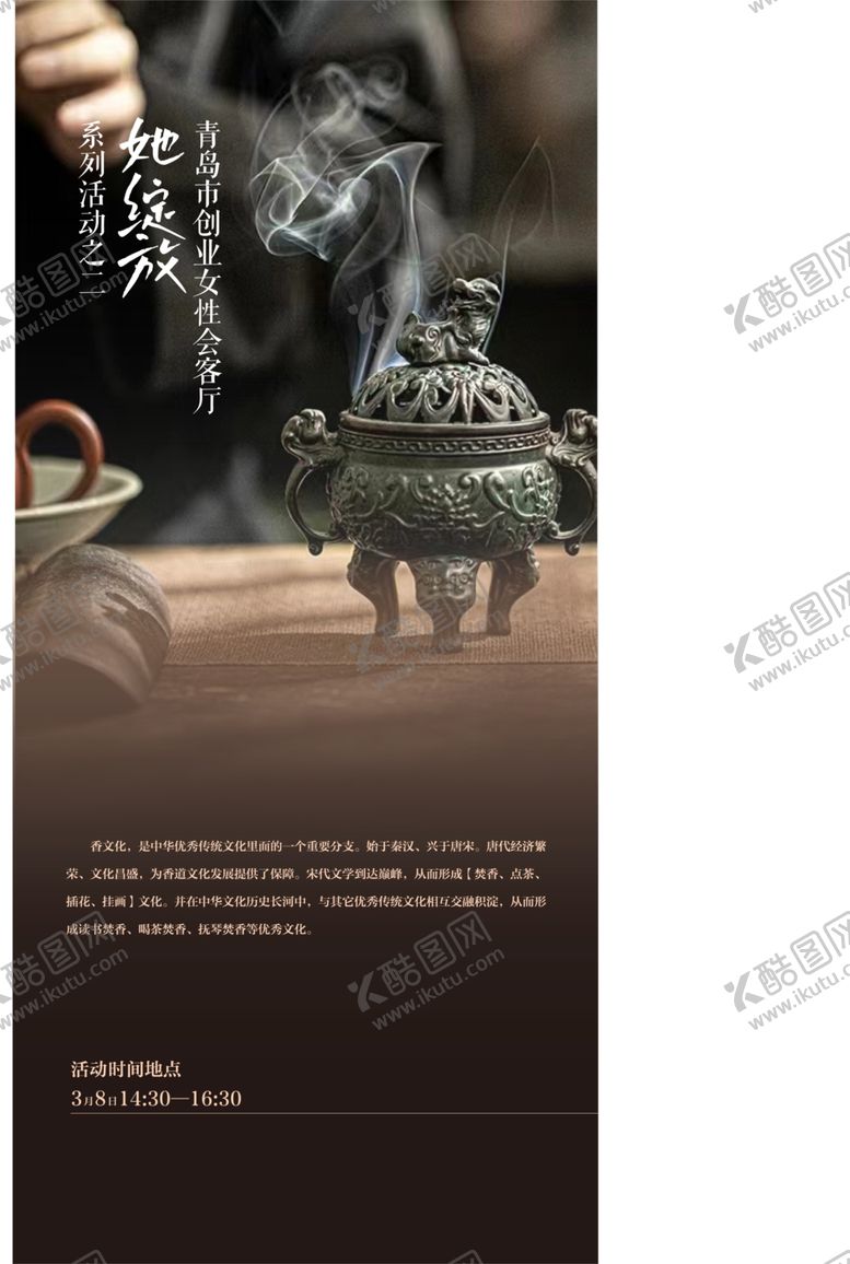 编号：23643205250615337254【酷图网】源文件下载-私享会品香