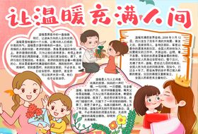 爱心小报