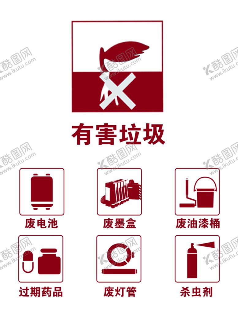 编号：20249805051829151849【酷图网】源文件下载-垃圾分类